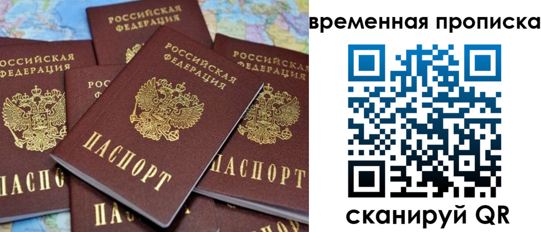 временная регистрация собственник в Свободном