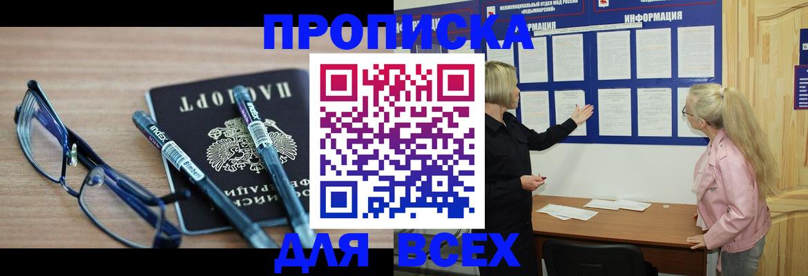 прописка для школы в Свободном
