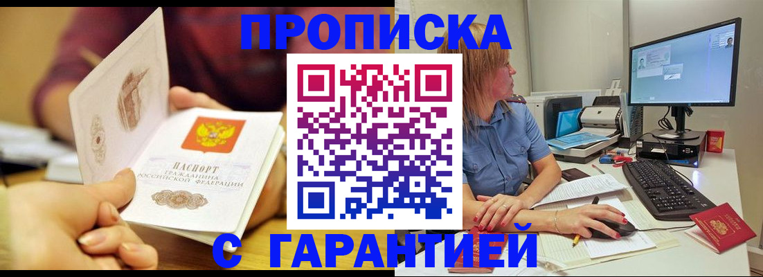 прописка поиск в Свободном