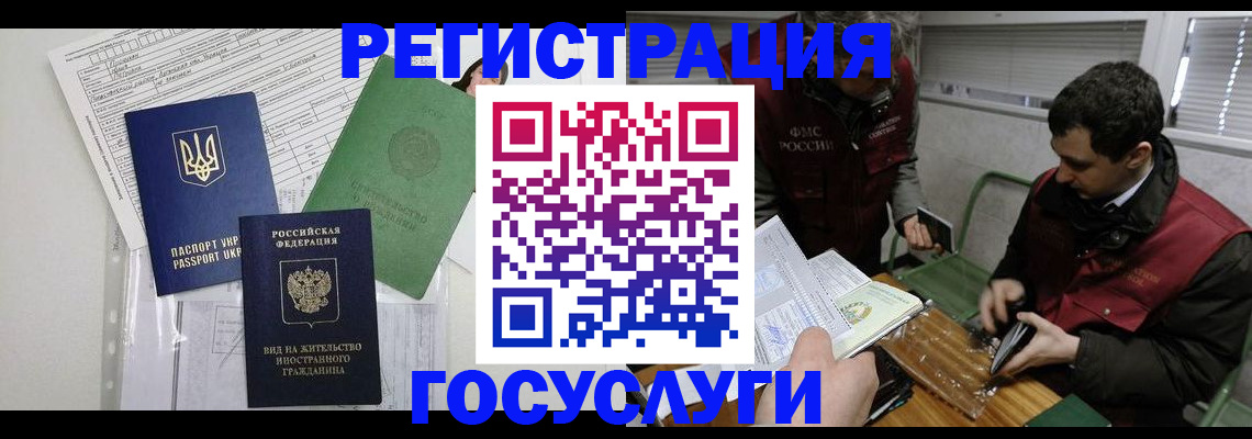 временная регистрация в квартире в Свободном