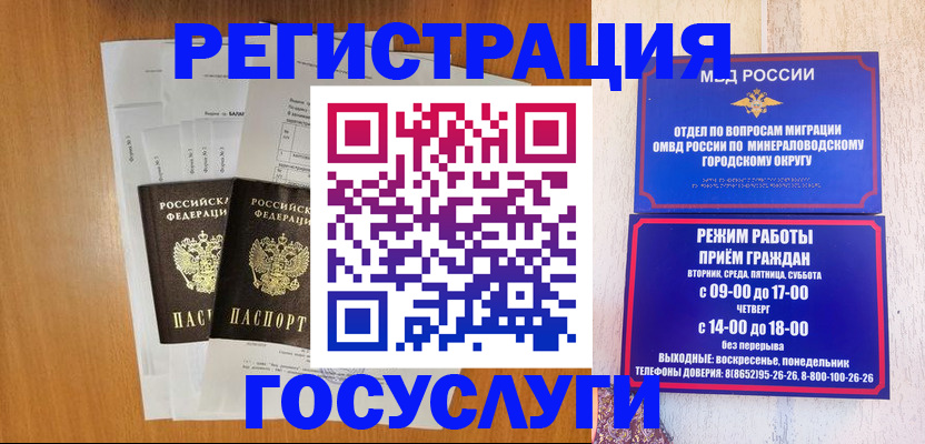 миграционный учет в Свободном