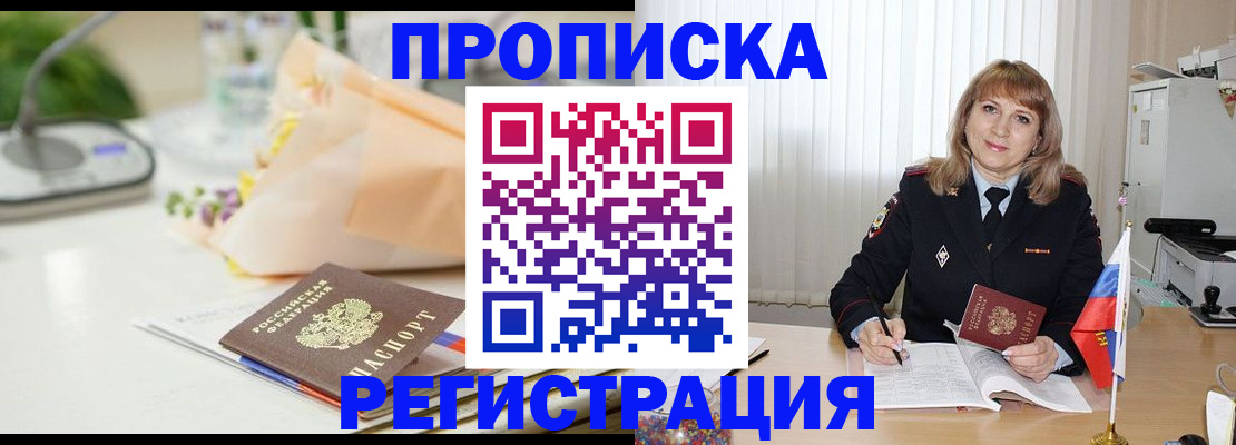прописка для военкомата в Свободном